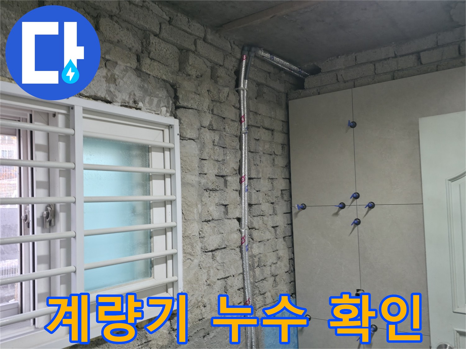 최신 누수 탐지 장비로 배관의 미세한 누수까지 정확하게 확인하는 모습입니다 - 서초 누수 해결.