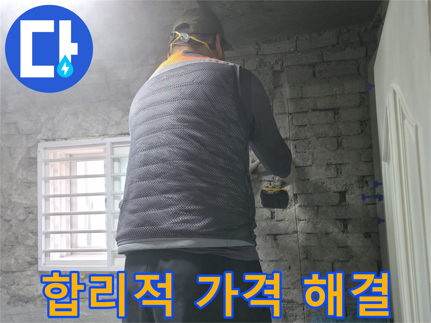 서초동 명달로4길 누수 - 합리적인 가격으로 최고의 누수 해결 서비스를 제공합니다.