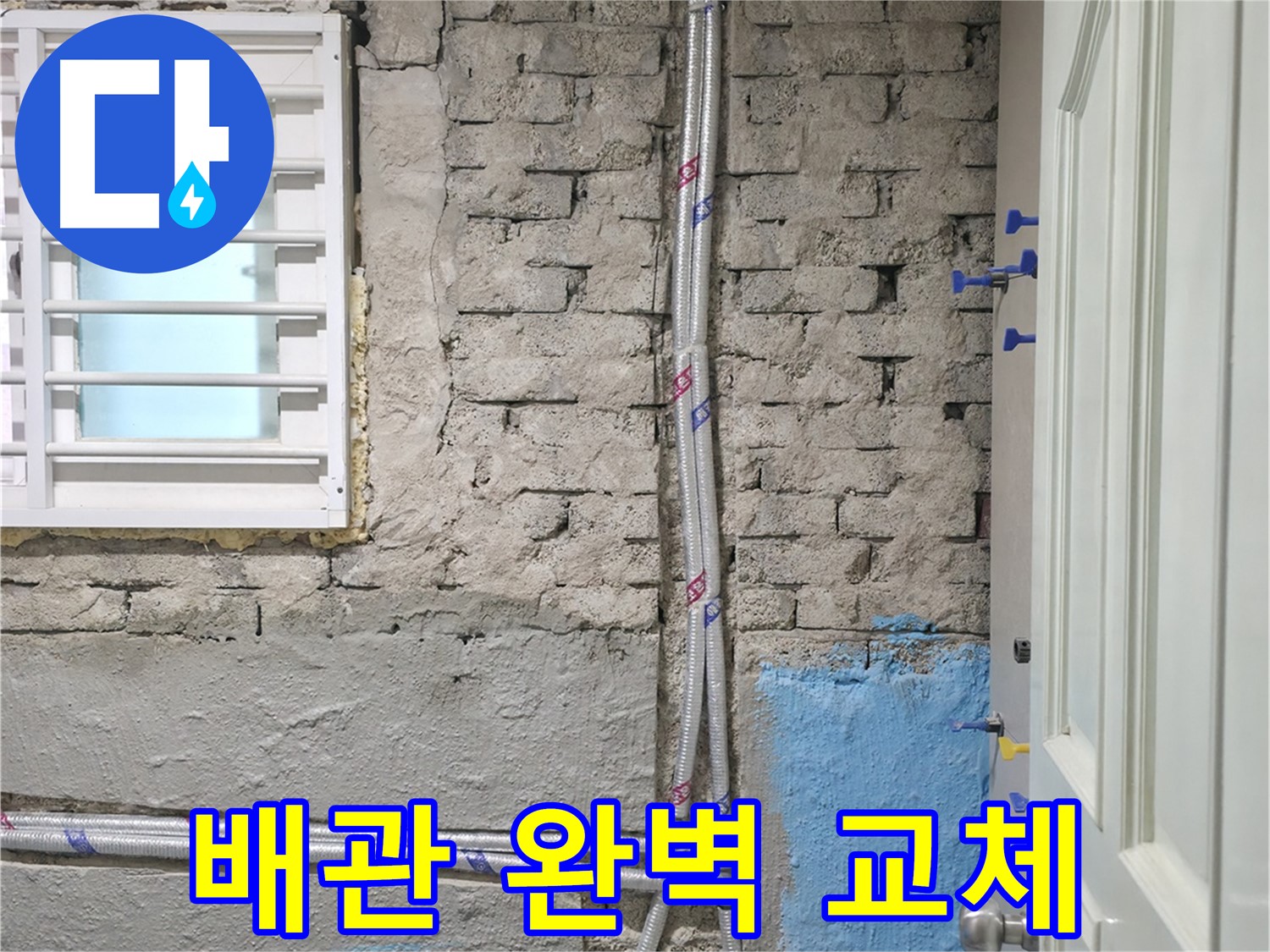 방배동 아파트 천장 누수 - 신속한 응급조치와 완벽한 복구로 피해를 최소화합니다.