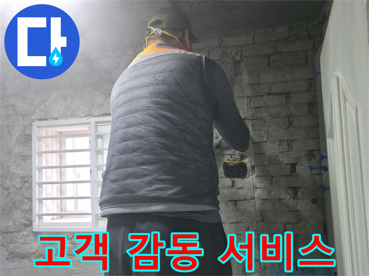 서초동 서초2동 누수 - 고객 감동을 실현하는 최고의 누수 서비스를 제공합니다.