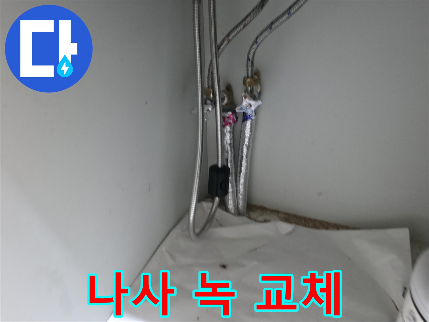 서초구 방배동 싱크대 냉수 밸브 연결 부위 누수 - 꼼꼼한 점검
