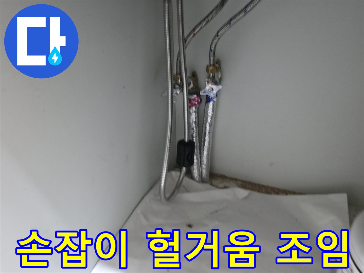 서초동 세면대 하부장 손잡이 헐거움 - 조임 및 와셔