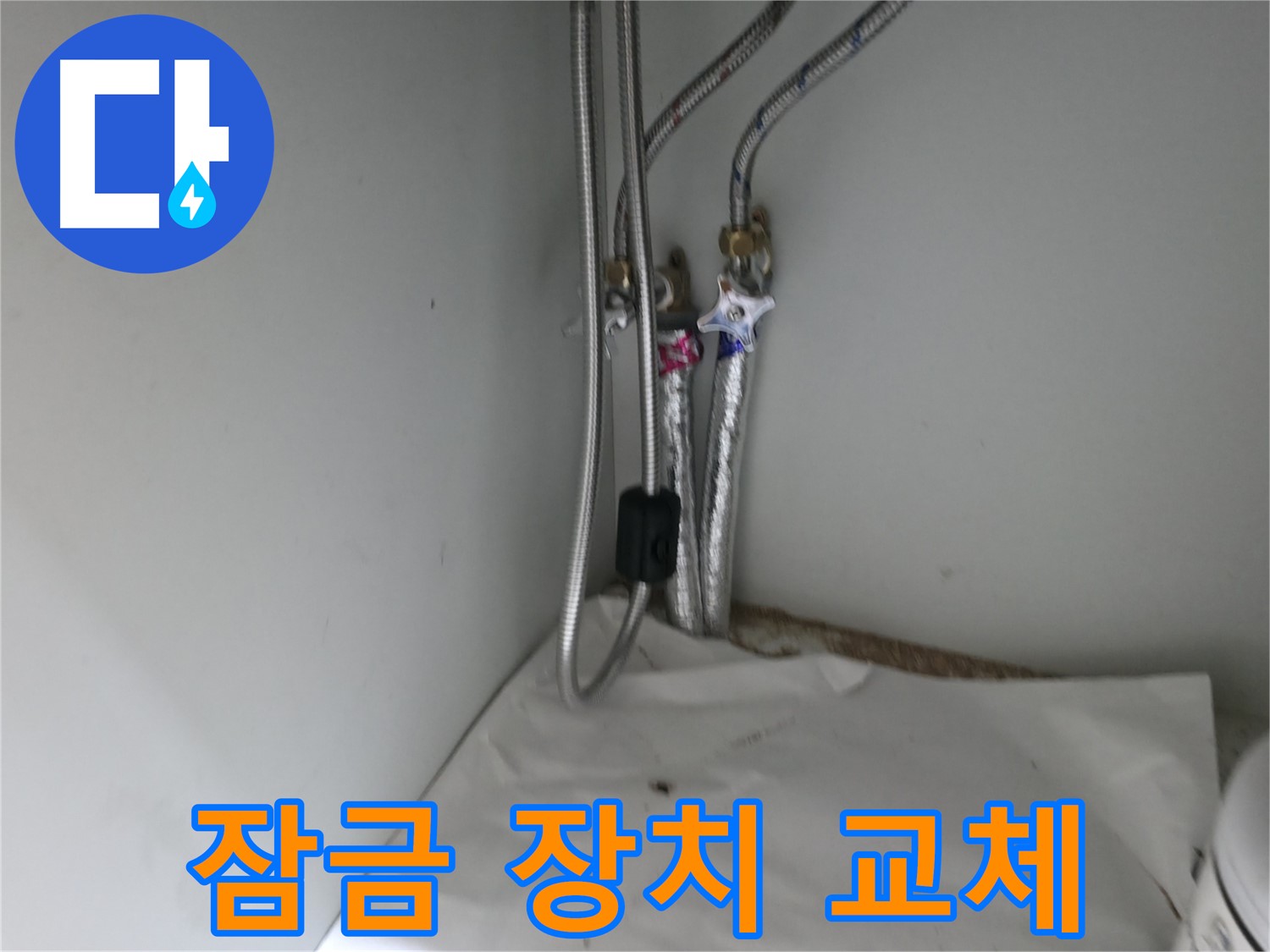 서초구 서초동 싱크대 배수 호스 연결 부위 누수 - 클램프 조임으로 해결