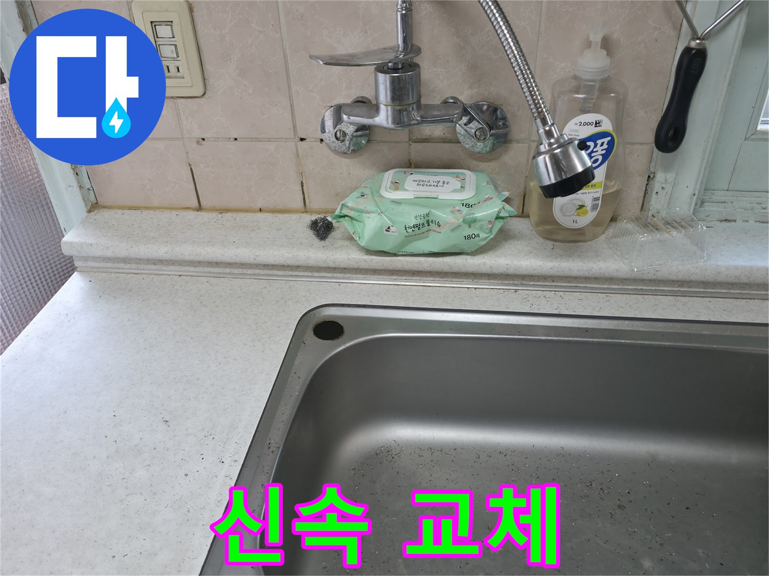 서초구 방배동 싱크대 주변 누수 흔적 - 곰팡이 발생 가능성이 높은 환경