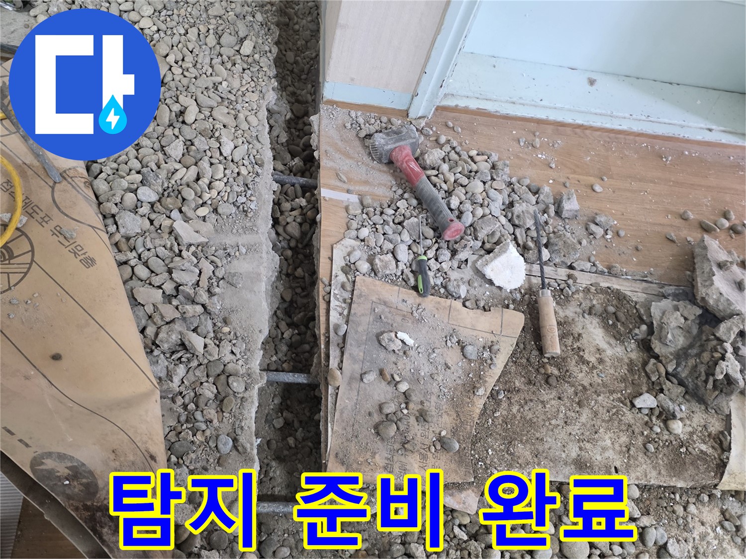서초구 방배동 누수 - 꼼꼼한 탐지와 완벽한 시공을 약속드립니다.