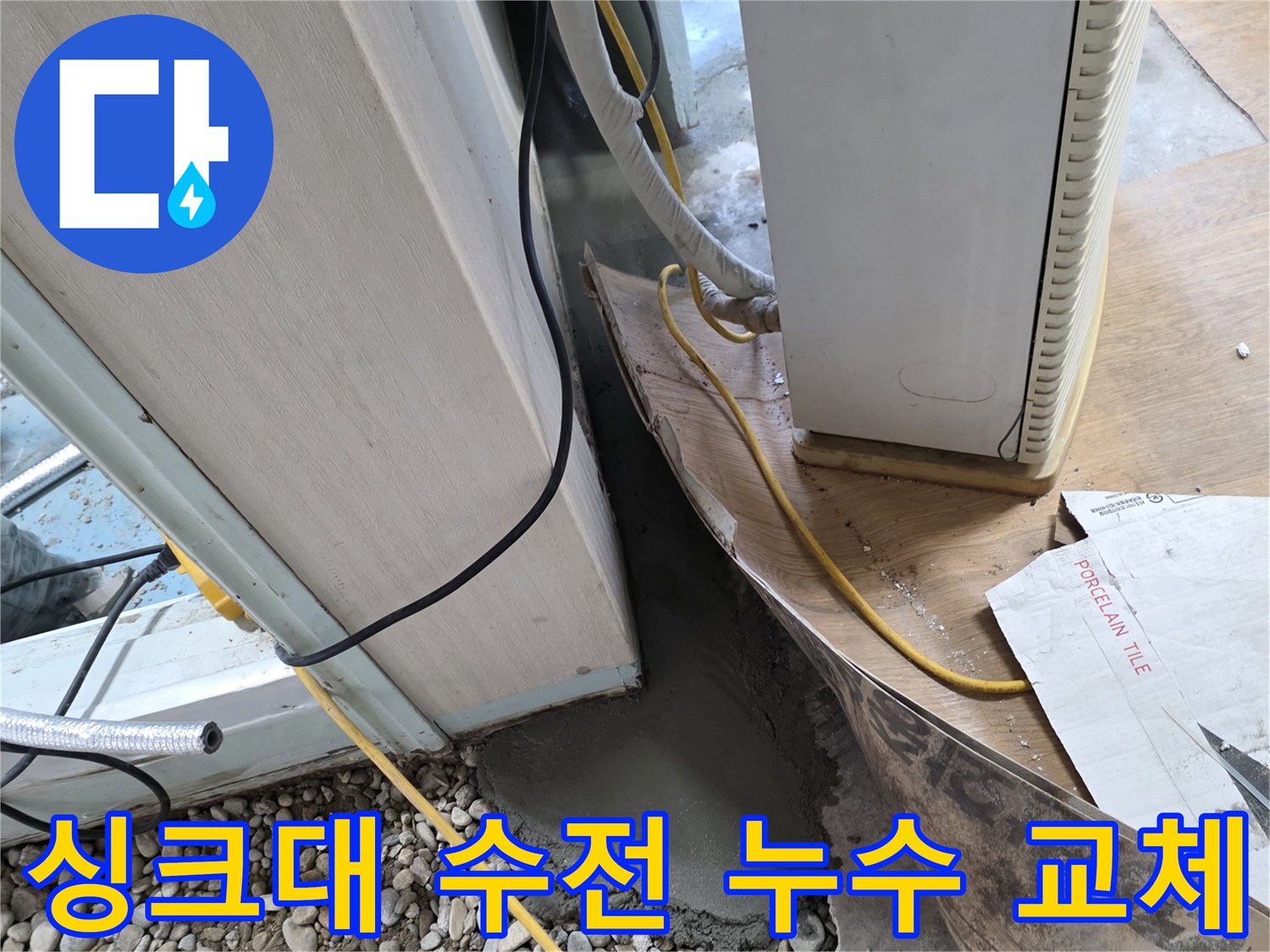 싱크대 수전 누수 - 낡은 수전을 새 수전으로 교체하여 누수 해결 및 주방 분위기 개선