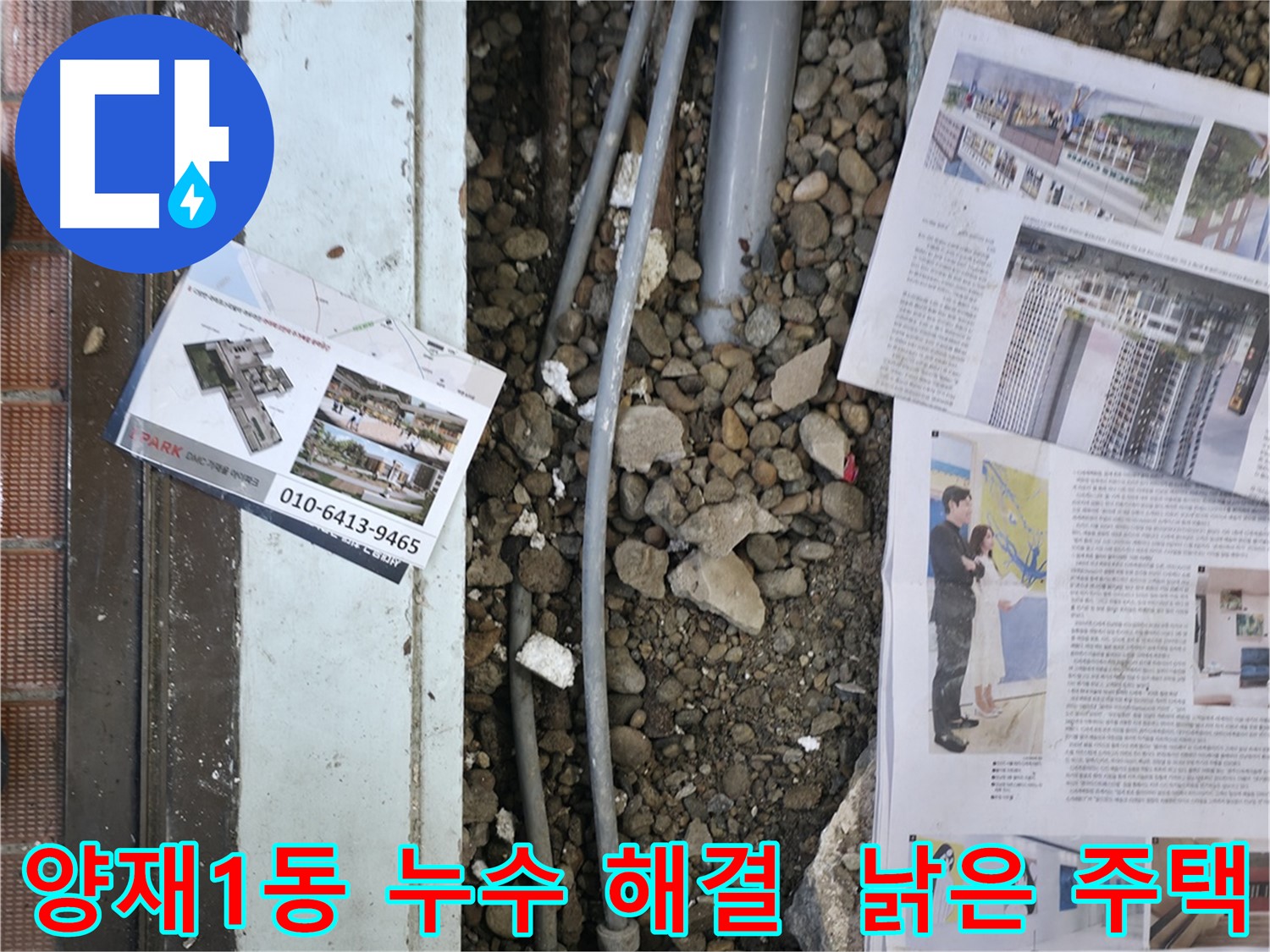 서초2동 누수 - 고객님께 누수 원인과 공사 방법에 대해 자세히 설명하고, 합리적인 견적을 안내하는 모습입니다 - 부담 없이 상담받으세요.