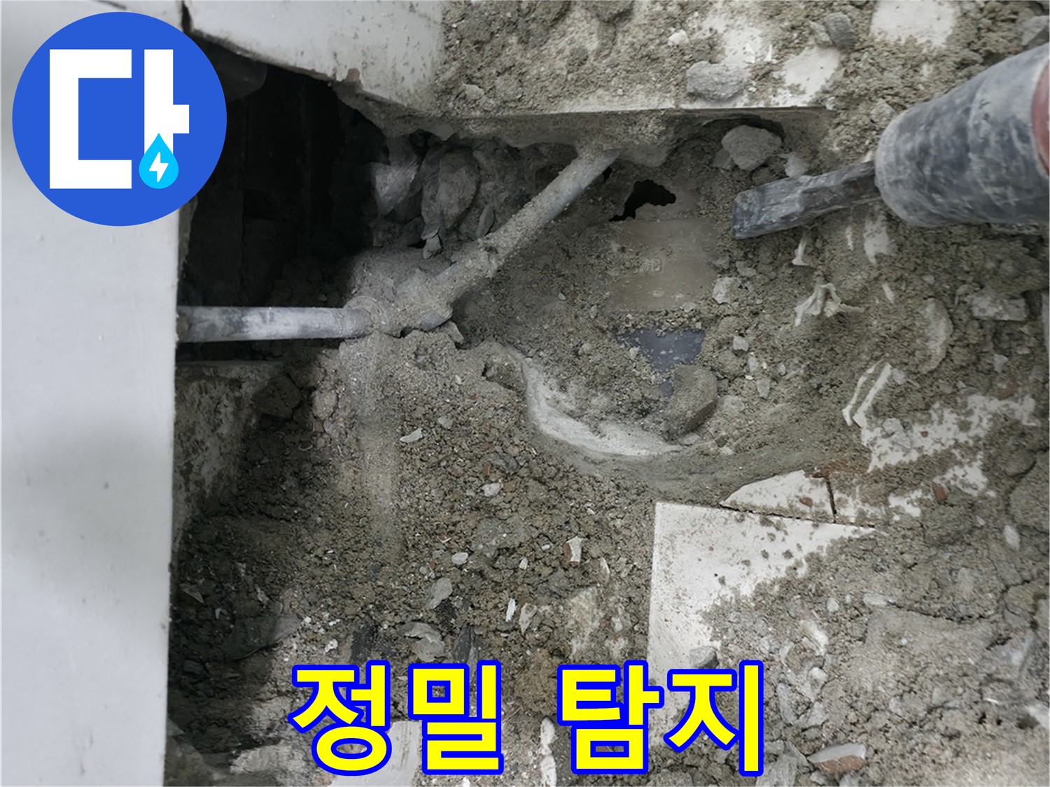 서초구 명달로 누수 - 누수 원인이 되는 배관 꼼꼼 확인 중