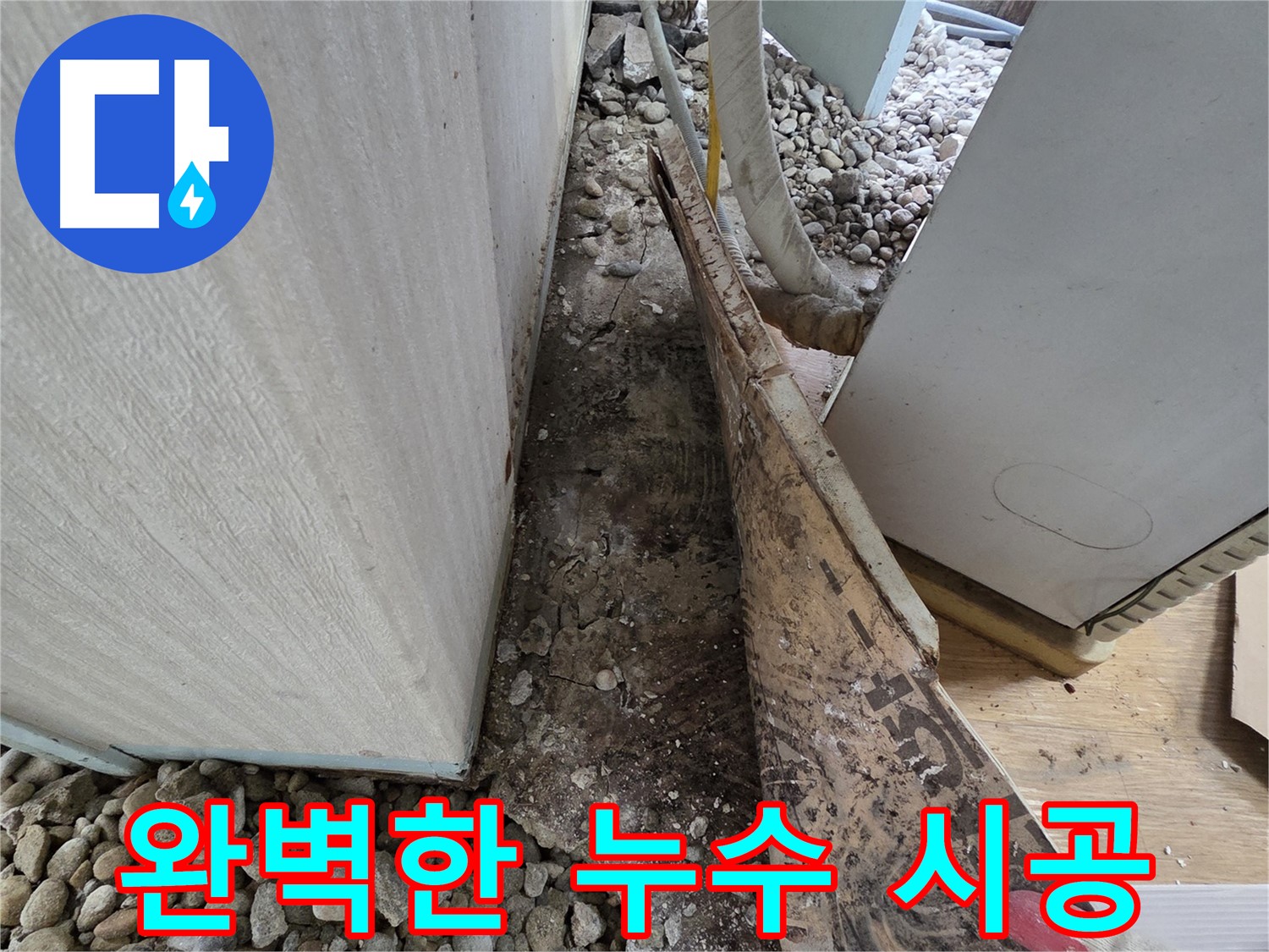 서초구 서초동 누수 - 건물 외벽 적벽돌 틈새 백화 현상 및 누수