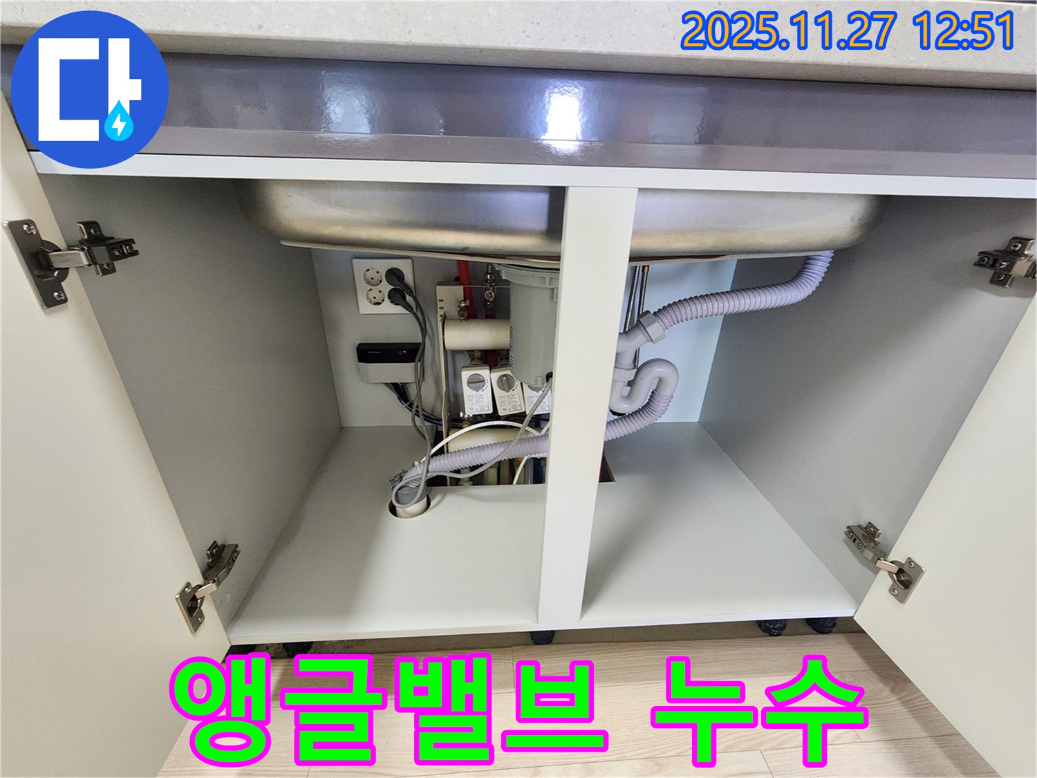 싱크대 하부 앵글밸브 연결 부위 - 누수 확인 및 연결 부위 조임