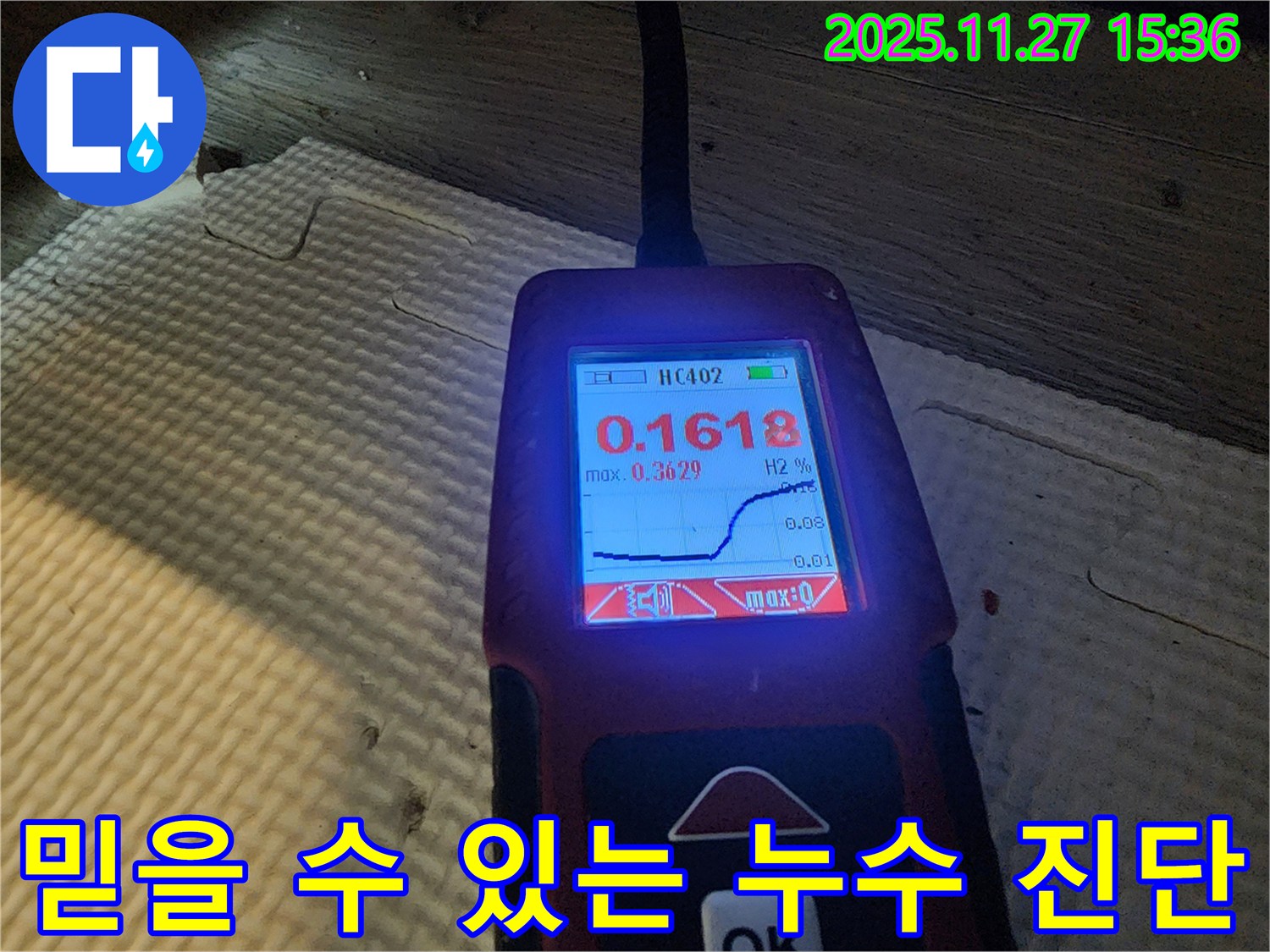 믿을-수-있는-정확한-누수-진단을-위한-전문-장비-활용-용인시-처인구-누수-문제-해결-전문가.