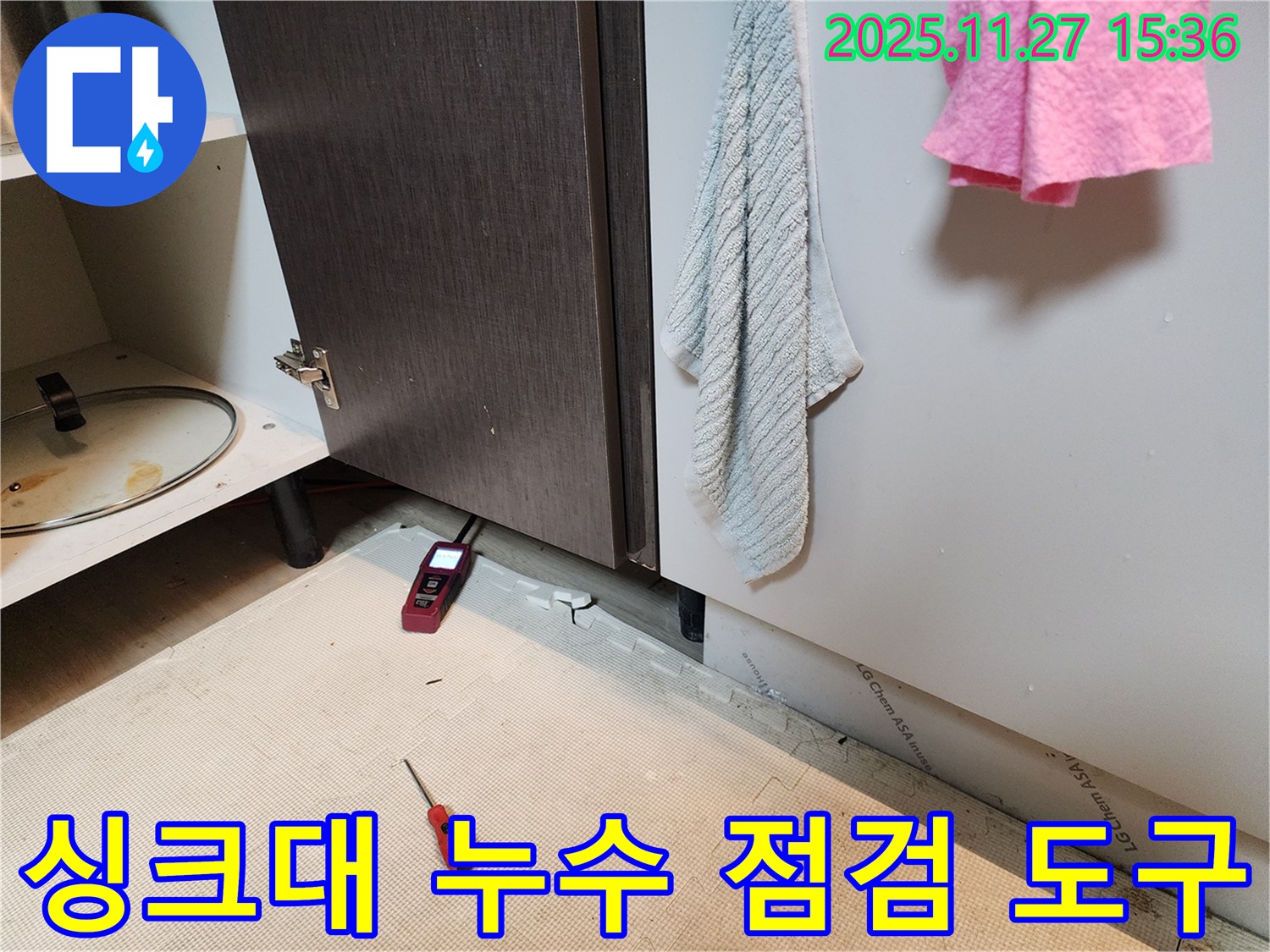 싱크대 하부에서 드라이버와 습도 측정기를 사용하여-누수 원인을 정밀하게 점검하고 있습니다.