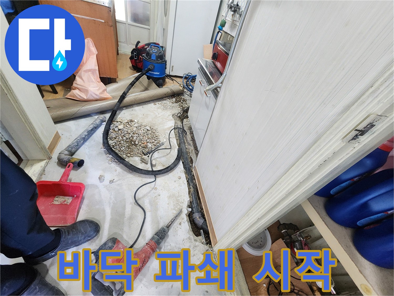 노원구 공릉동 202동 아파트 누수 완벽 해결 - 누수 걱정 없이 편안한 생활.