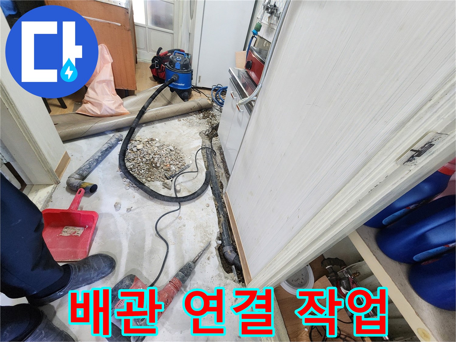 공릉2단지 202동 누수 - 새 배관 연결을 위한 꼼꼼한 작업
