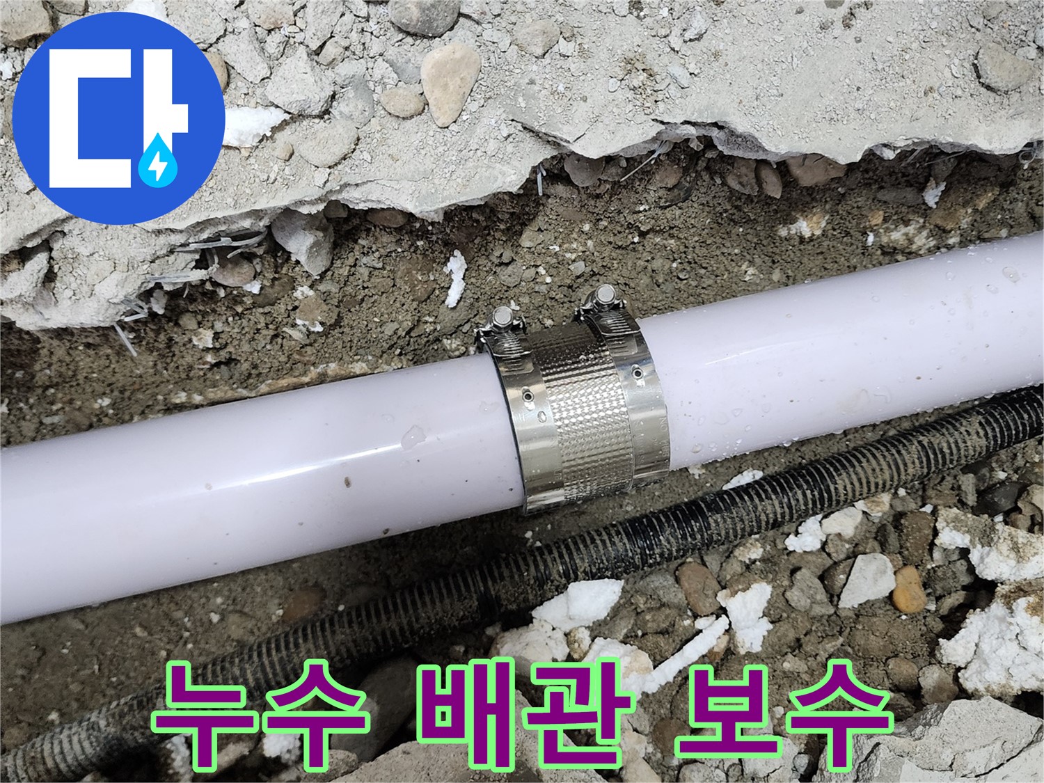 공릉2단지 202동 아파트 누수 - 노후 배관 연결 부위 꼼꼼하게 수리 진행