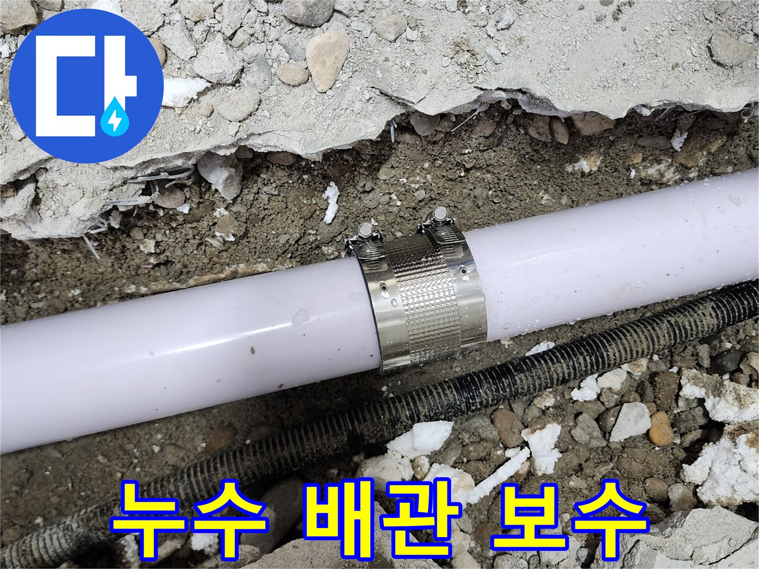 노원구 공릉동 707번지 누수 - 최첨단 장비와 숙련된 기술력으로 누수 문제를 해결합니다.