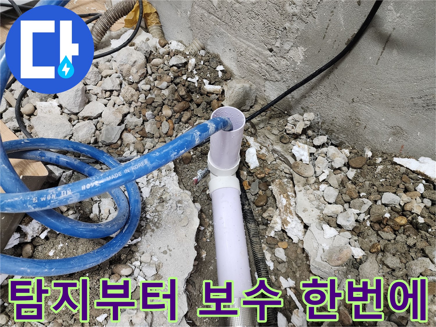 노원구 공릉동 202동 - 배관 연결 부위 누수 여부 집중 점검