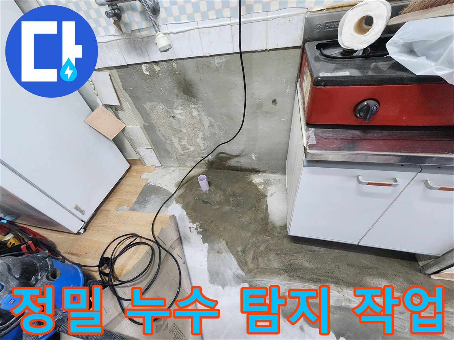 노원구 공릉동 싱크대 누수 - 싱크대 누수를 완벽하게 해결하고, 쾌적한 주방 환경을 만들어 드립니다.