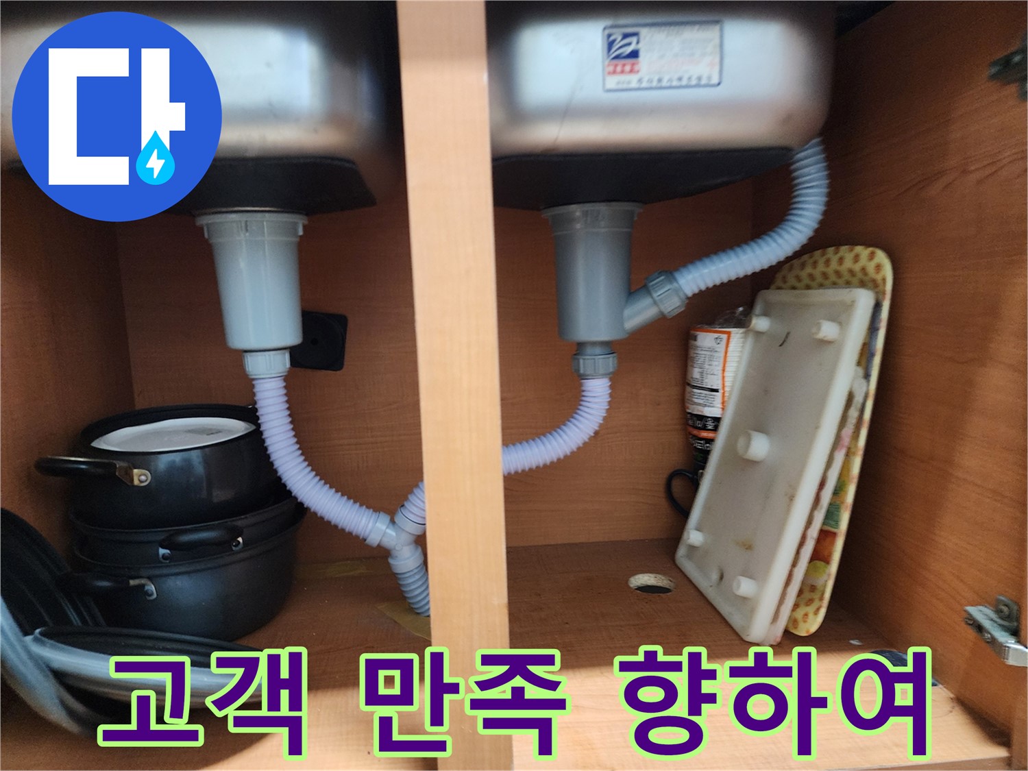 공릉2단지 싱크대 누수 - 최첨단 장비로 숨은 원인까지 속 시원히 해결