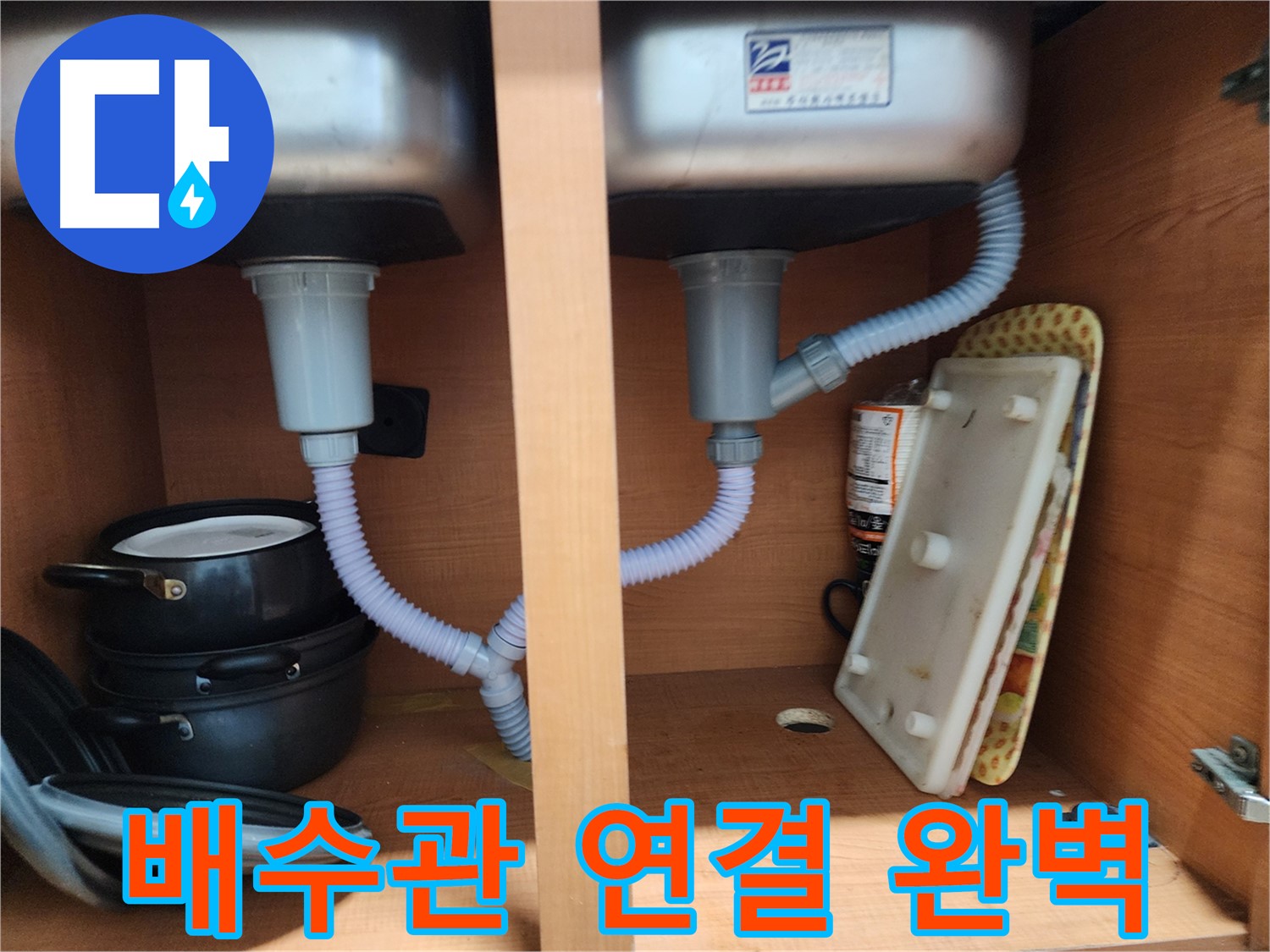노원구 싱크대 누수 - 베테랑 기술자의 숙련된 솜씨로 누수 완벽 해결