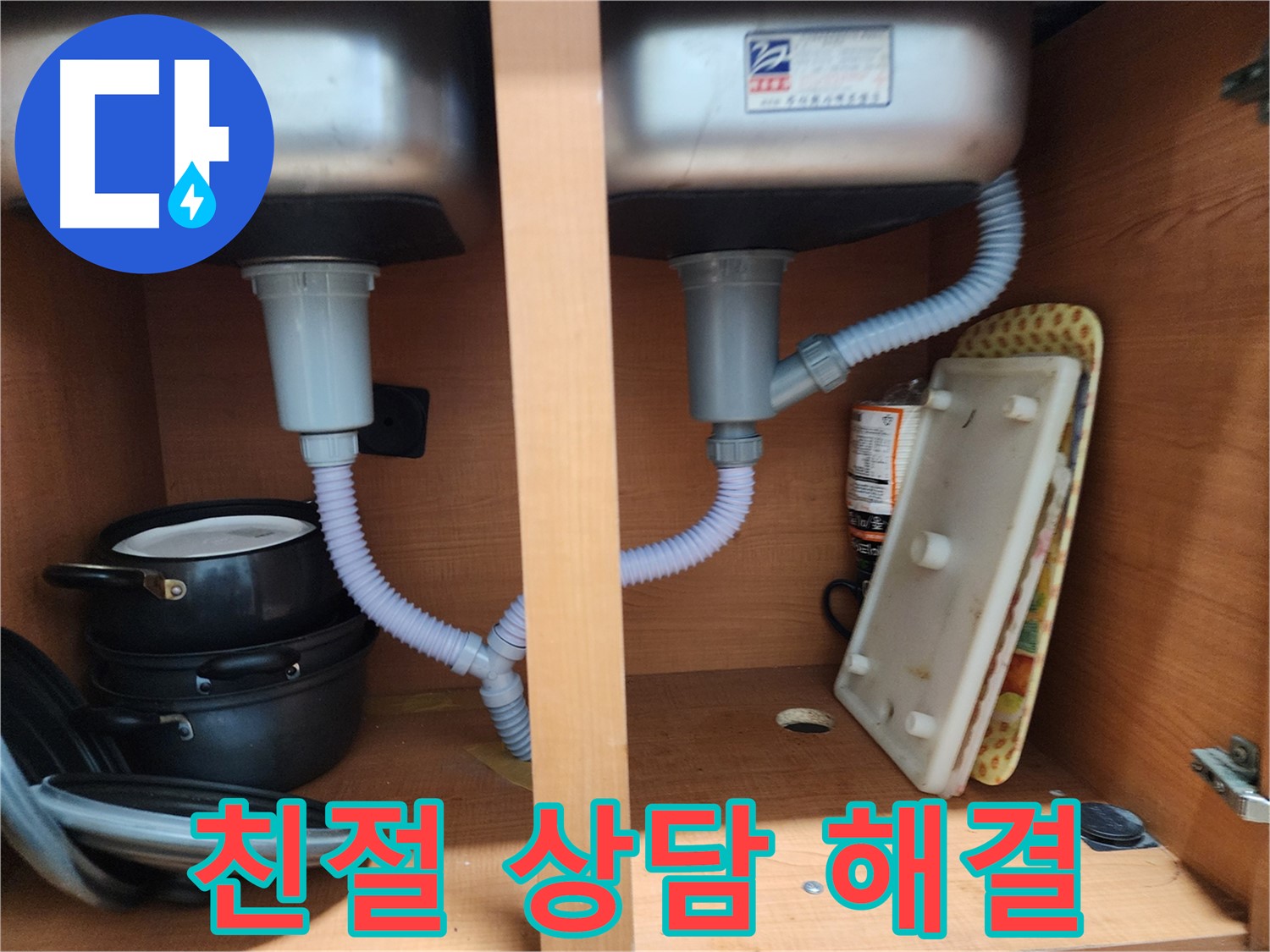 노원구 싱크대 누수 - 최고의 기술력으로 누수 문제 깔끔하게 해결