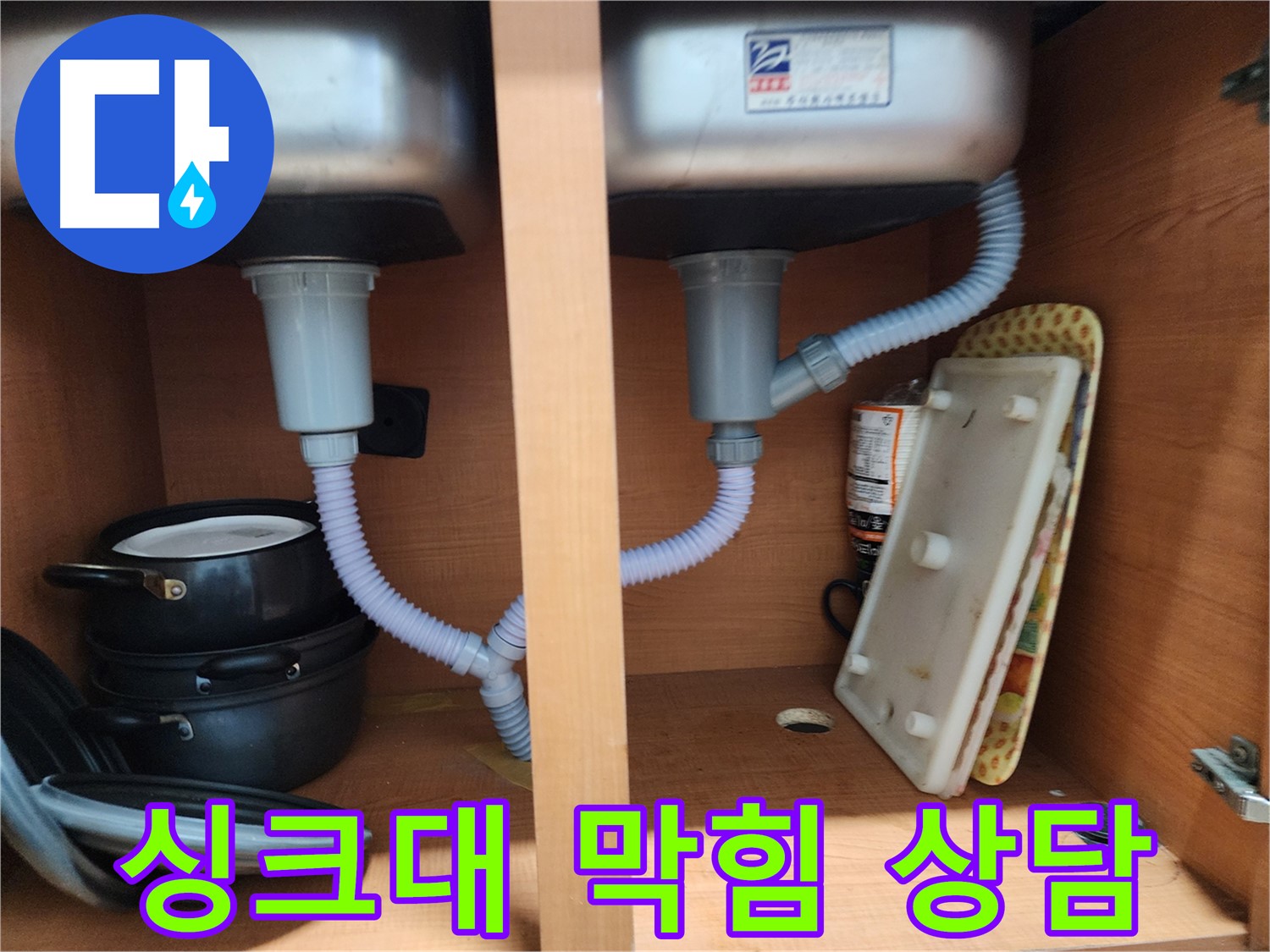 노원구 공릉동 싱크대 배수관 교체 - 노후된 배수관을 새 것으로 교체하여 누수 해결