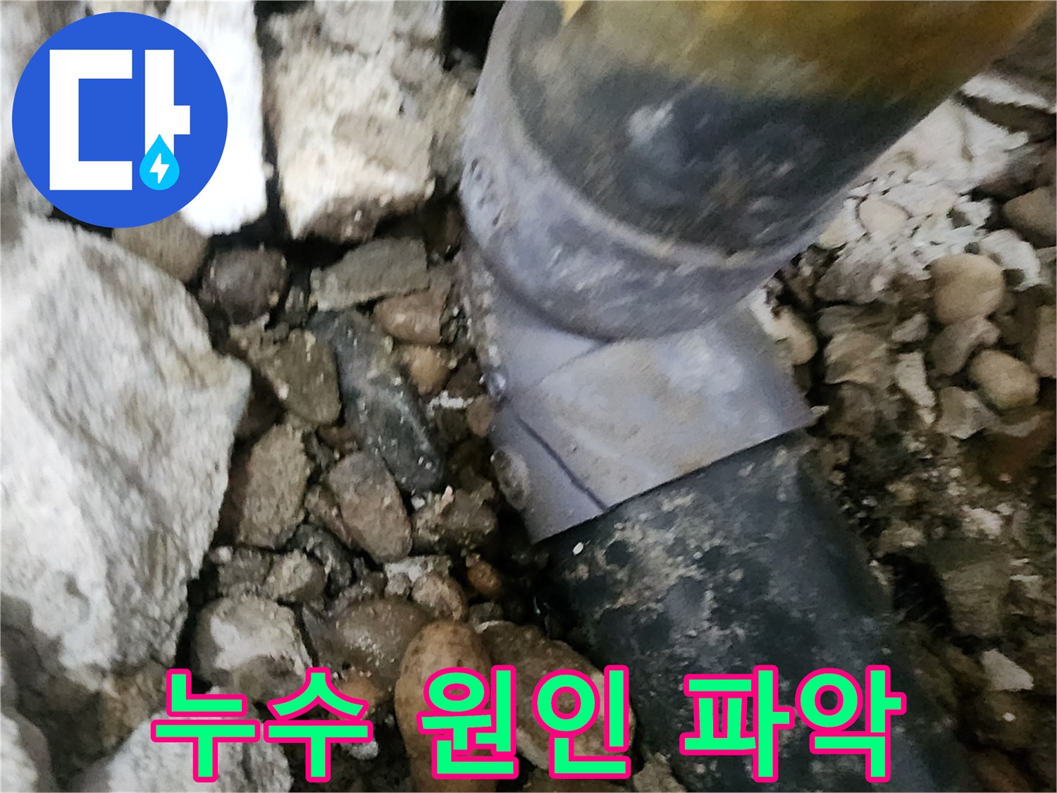 공릉2단지 아파트 누수 - 누수 원인을 정확하게 파악하고 맞춤형 해결책 제시