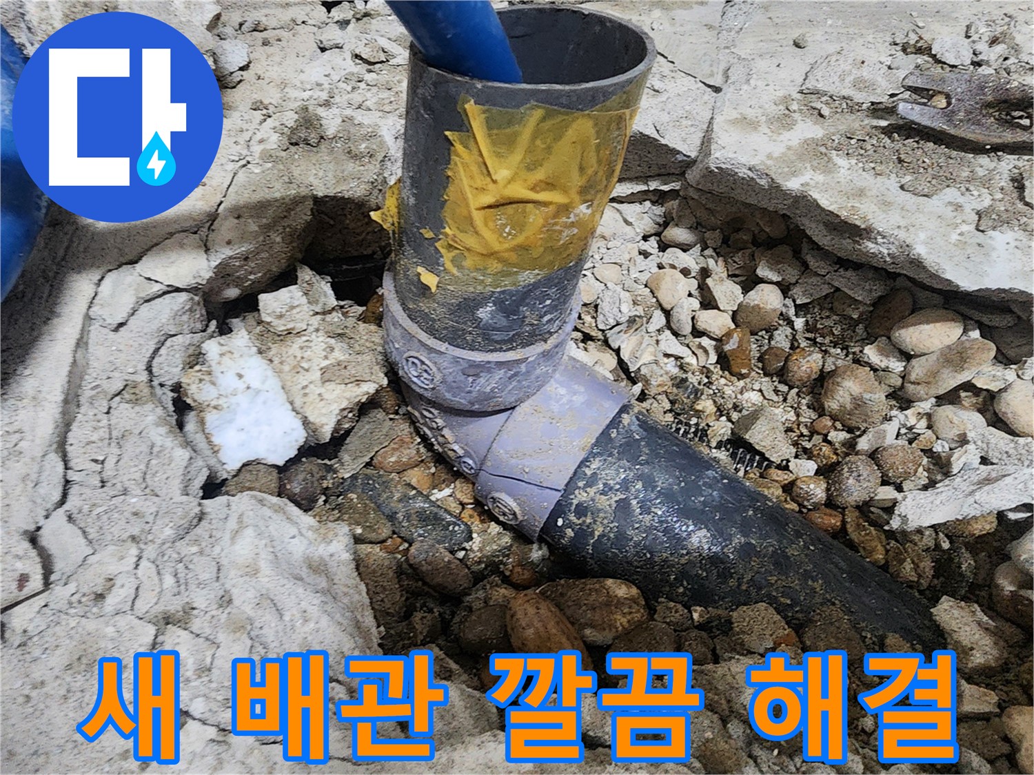 노원구 공릉동 아파트 누수 - 배관에 남아있는 테이핑 흔적