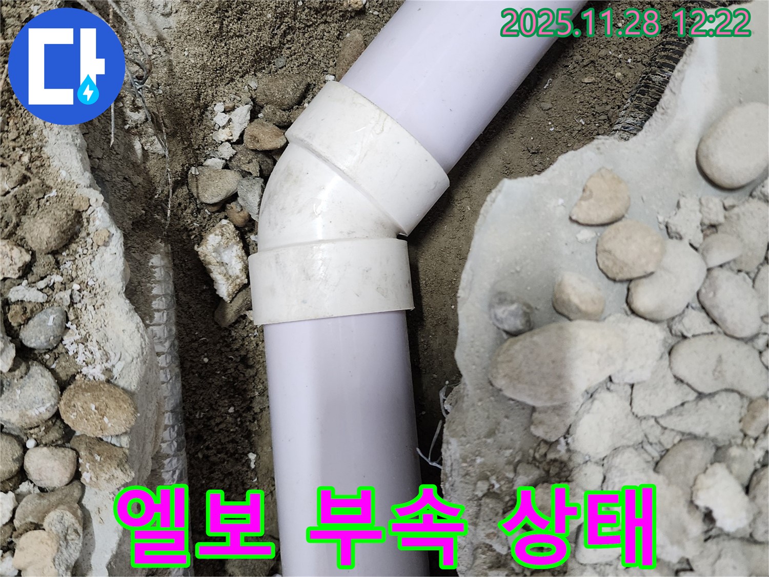 공릉2단지 아파트 누수 - 문제의 엘보 부속 상태를 보여주는 상세 사진