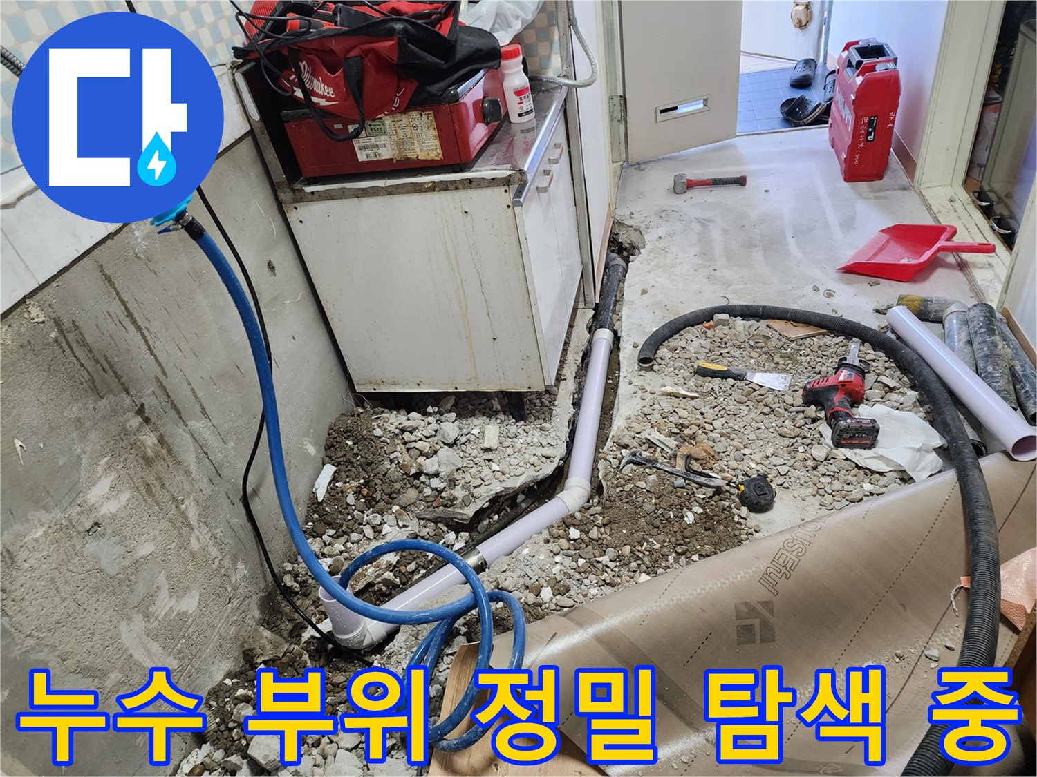 공릉2단지 아파트 - 누수 부위를 정밀하게 탐색하는 모습입니다. 첨단 장비로 - 숨은 누수까지 찾아냅니다.