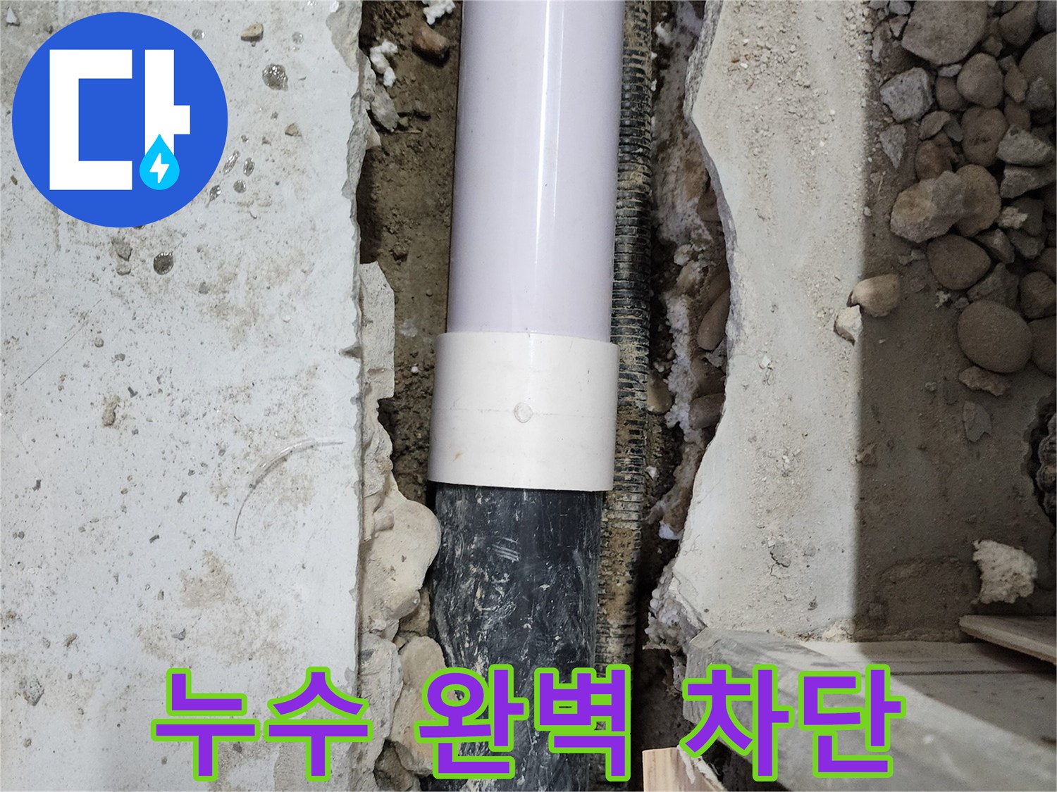 공릉2단지 아파트 누수 완벽 차단 - 누수 원인을 찾아 꼼꼼하게 수리했습니다.