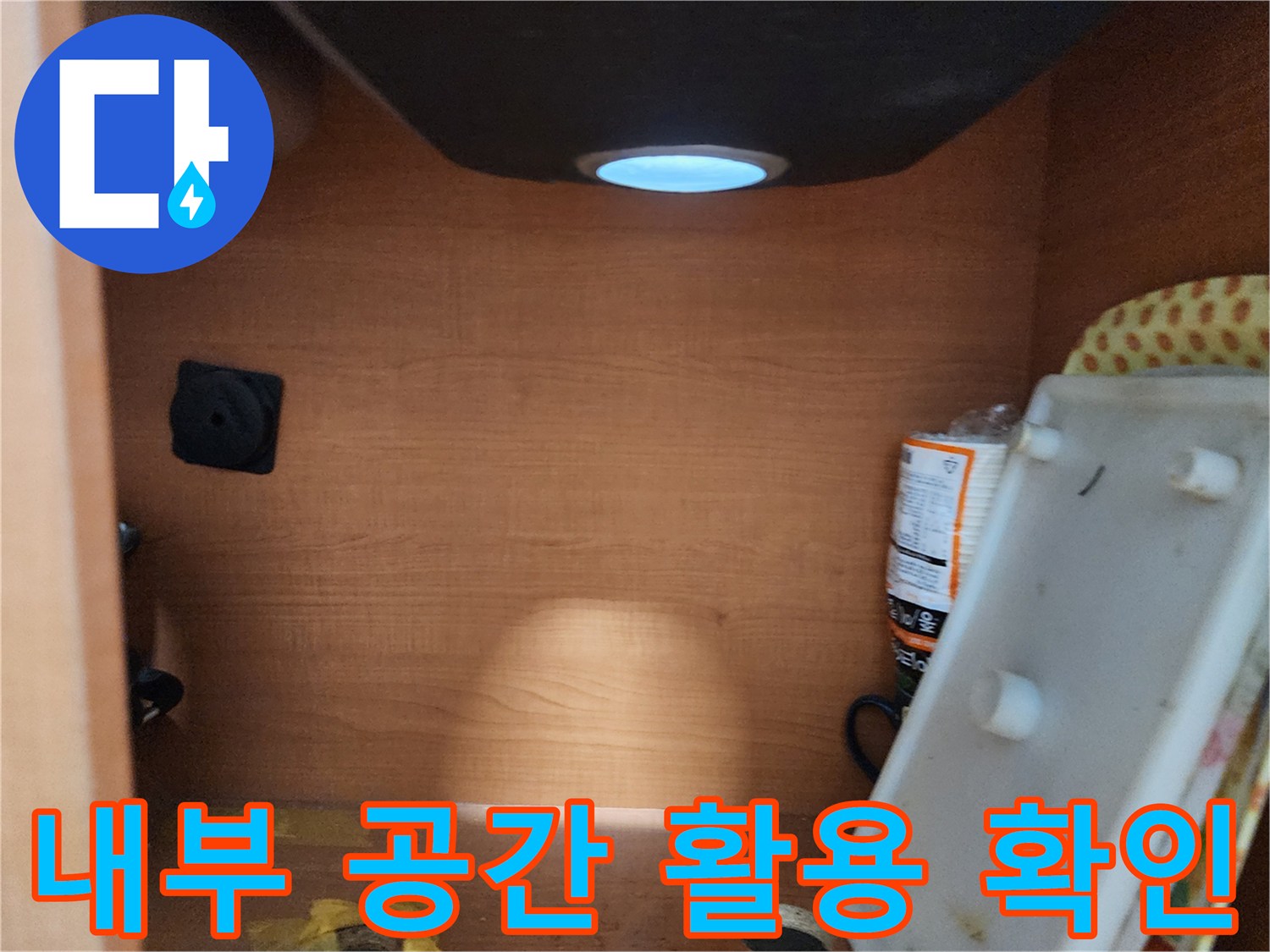 공릉2단지 아파트 싱크대 하부장 - 내부 공간 활용 상태를 확인