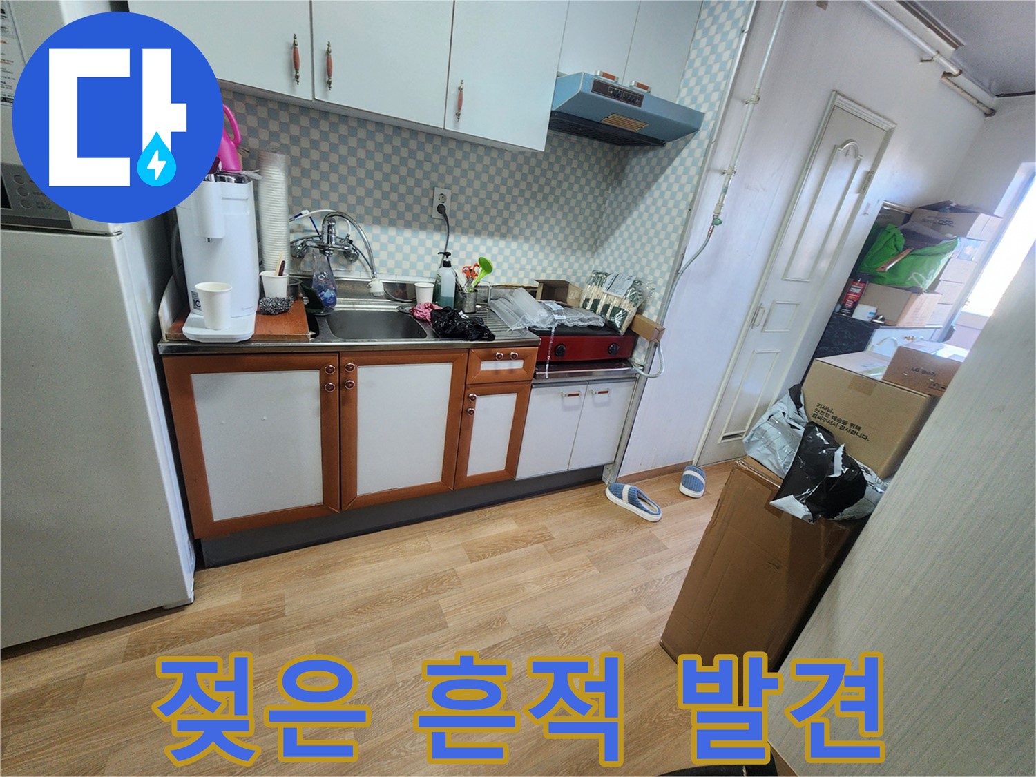 공릉2단지 아파트 싱크대 하부장 누수 점검 - 젖은 흔적 확인
