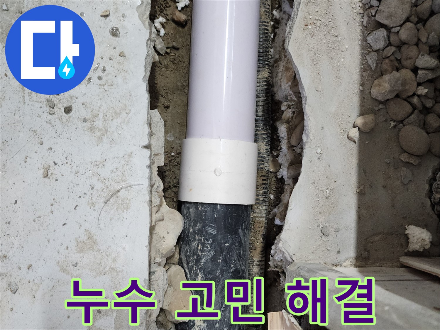 공릉동 202동 아파트 누수 고민 완전 해결 - 누수 원인을 찾아 꼼꼼하게 수리했습니다.