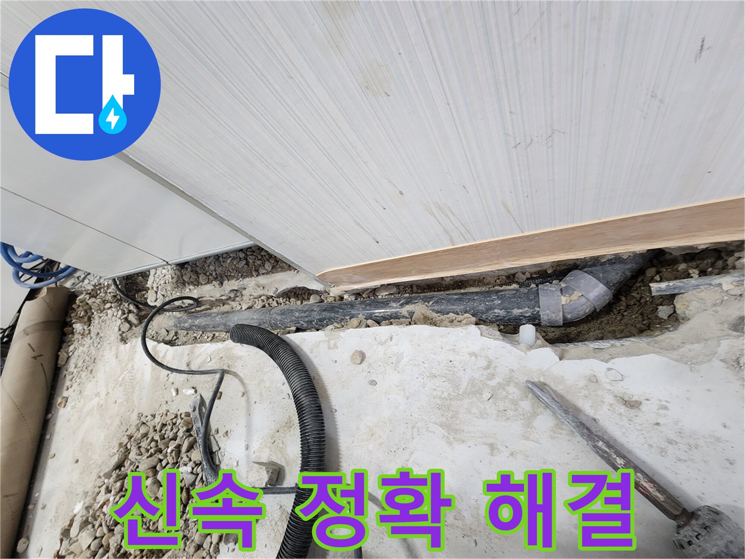 공릉동 202동 아파트 누수 - 노원구 누수탐지 전문가가 신속하고 정확하게 해결합니다.