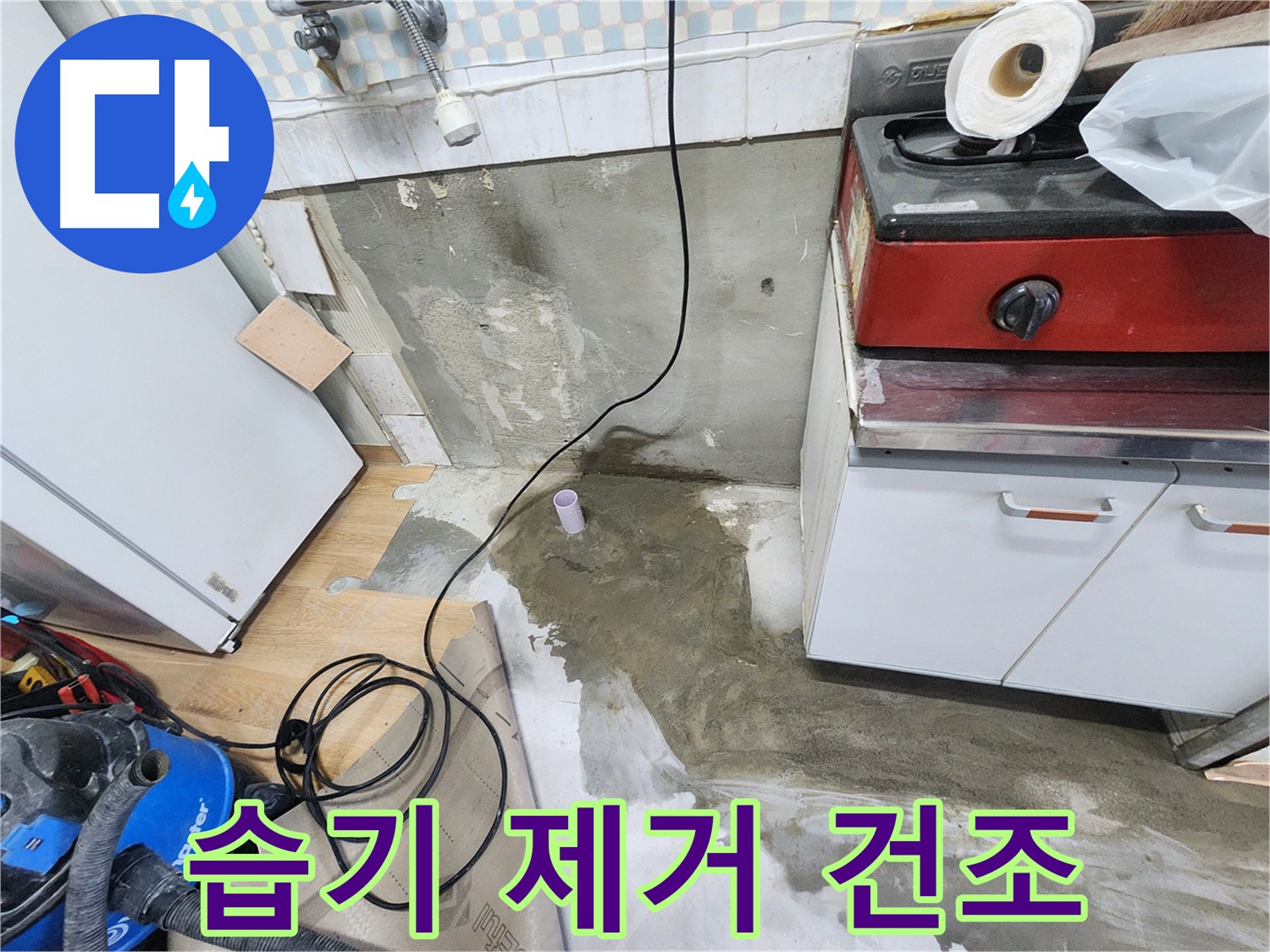 공릉2단지 202동 싱크대 누수 - 누수 공사가 한창 진행 중입니다. 꼼꼼하게 작업하고 있어요.