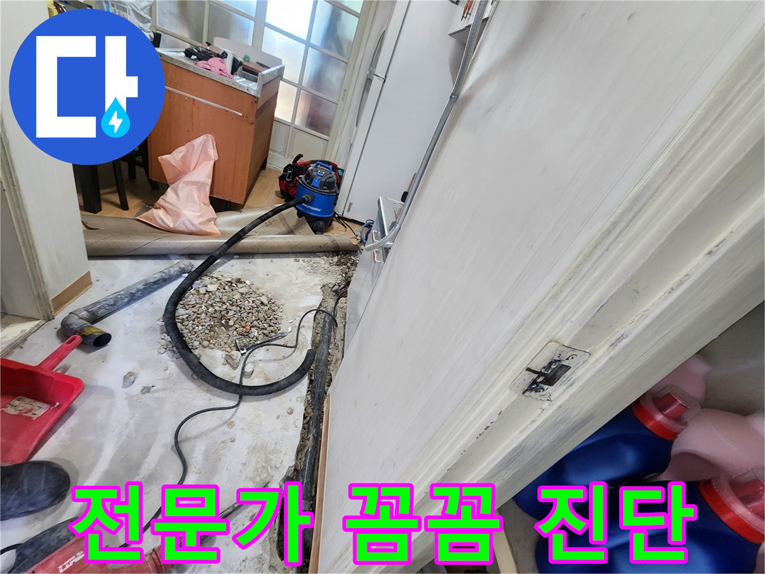 공릉동 누수 - 노원구 누수 전문가의 꼼꼼한 누수 진단 - 공릉2단지