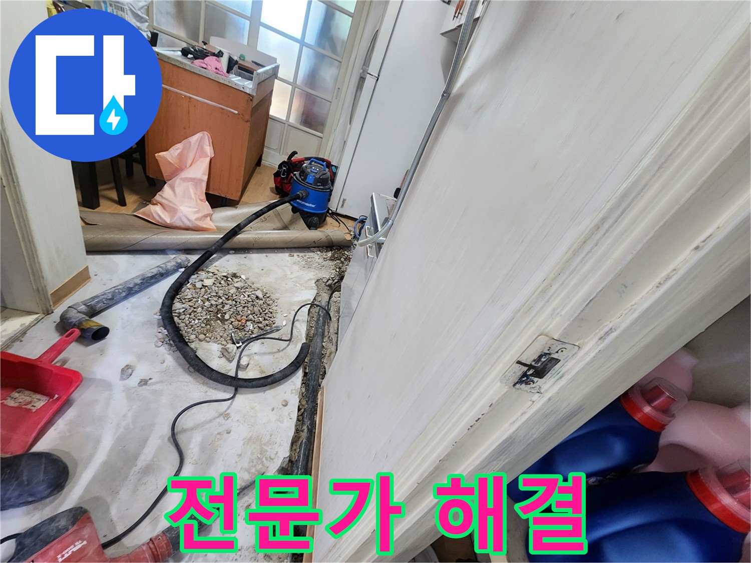 공릉동 누수 - 노원구 누수탐지 전문가가 누수 문제 해결