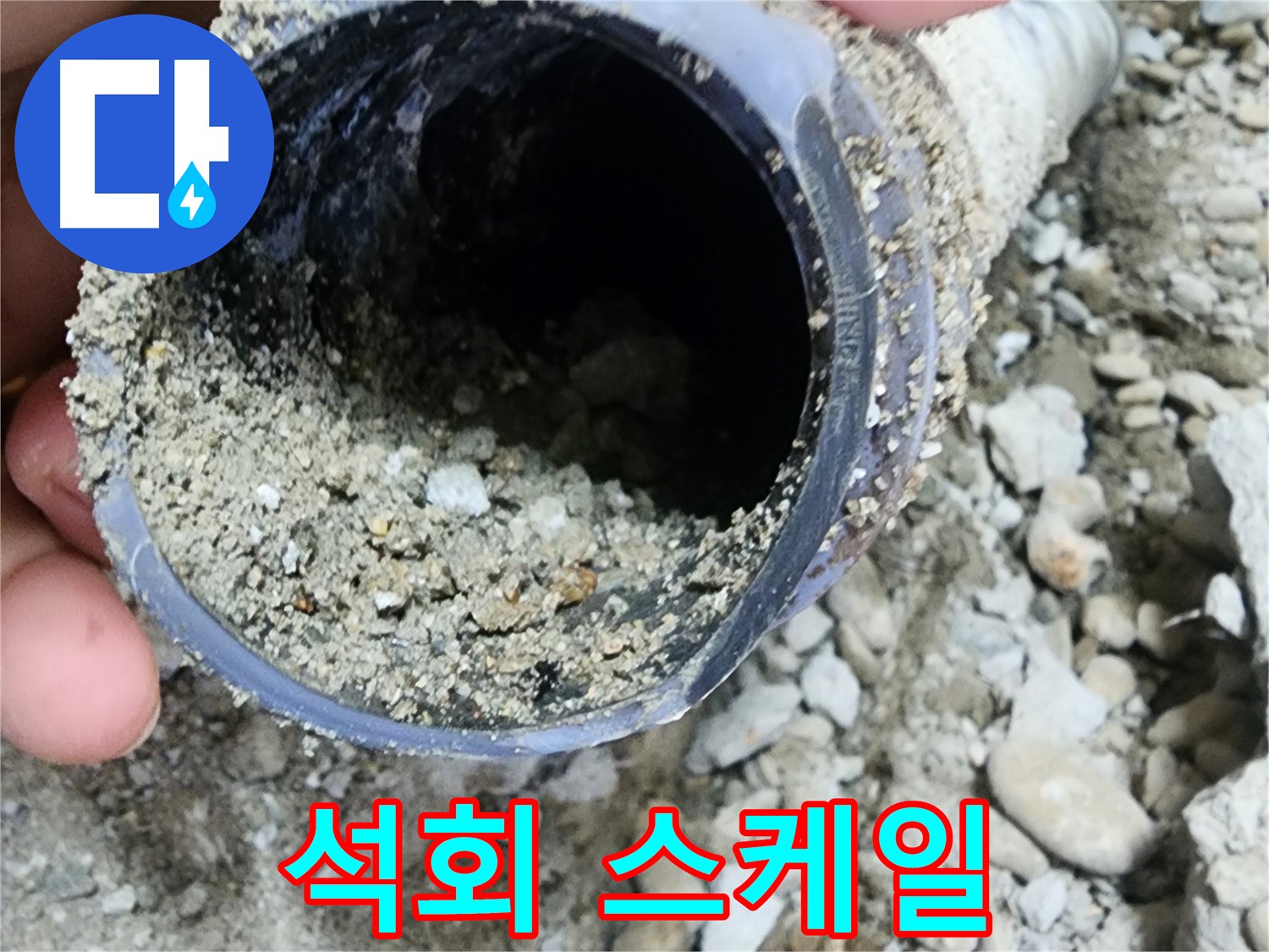 공릉동 누수 - 배관 속 석회 스케일의 공격 - 노원구 누수 해결 작전