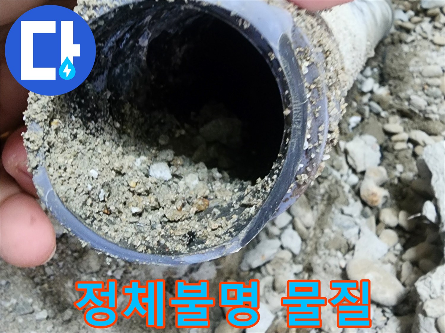 공릉동 누수 - 배관 속 정체불명 물질의 습격 - 노원구 누수 해결사 출동