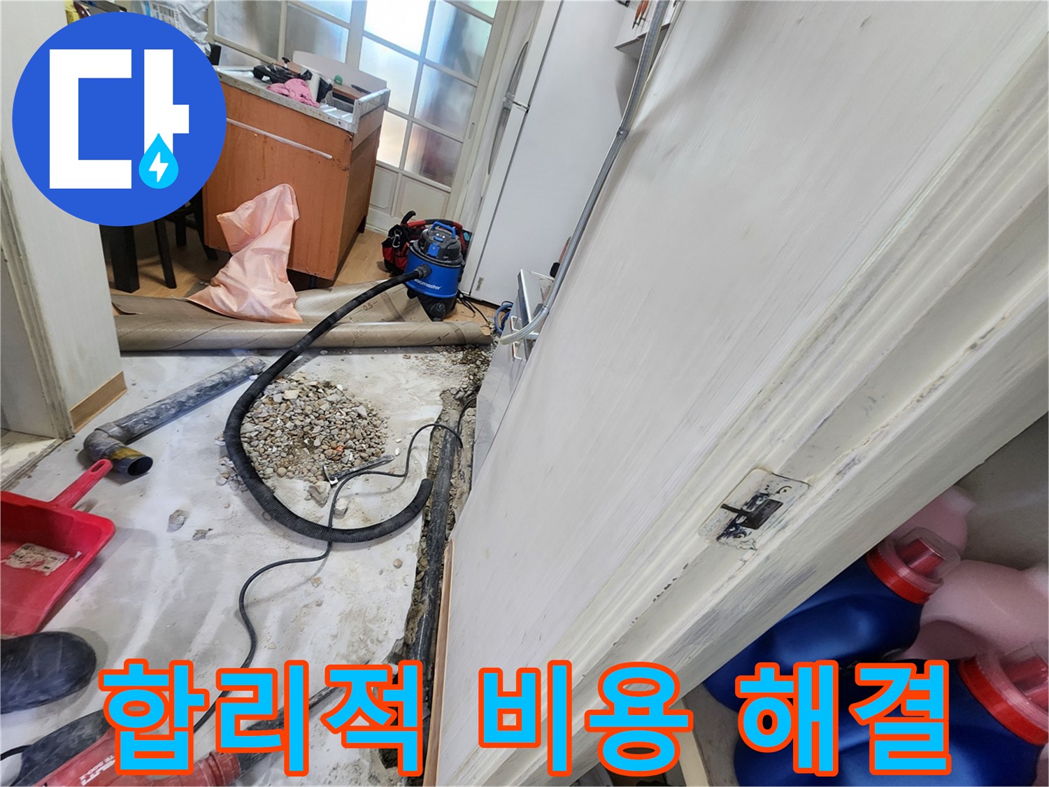 공릉동 누수 - 합리적인 비용으로 누수 문제 해결 약속 - 노원구 누수