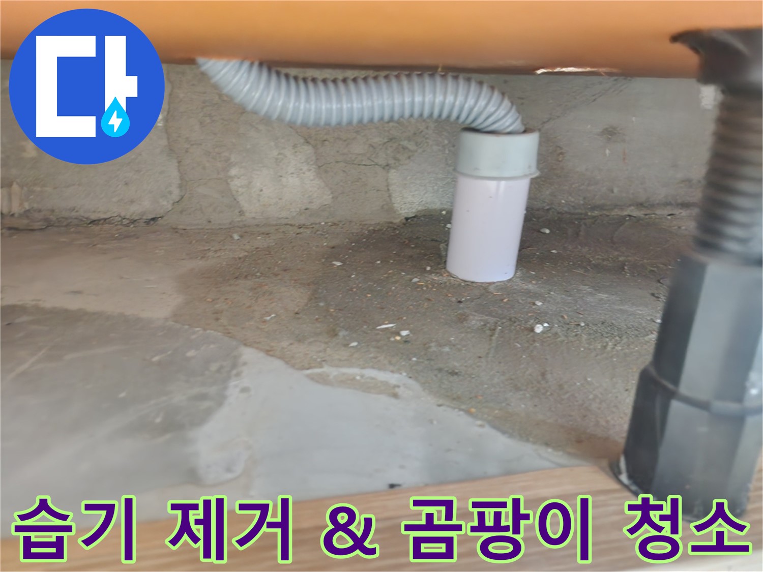 공릉2단지 싱크대 배수관 누수 - 신속한 방문과 정확한 진단.