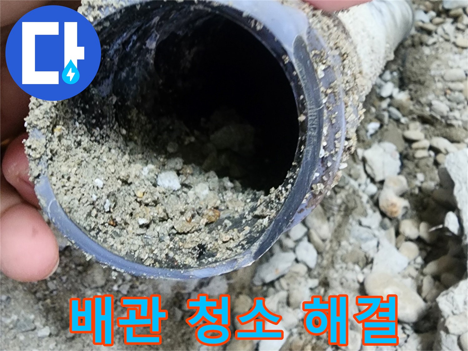 공릉동 아파트 누수 - 노원구 배관 청소 전문가가 해결