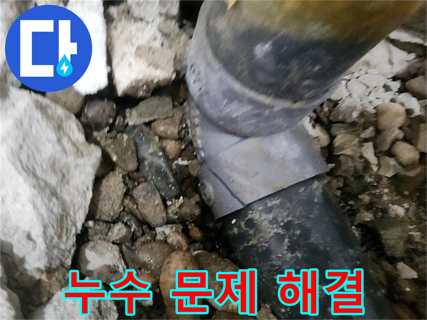 공릉동 아파트 누수 - 누수 문제를 완벽하게 해결하는 과정 - 꼼꼼 시공