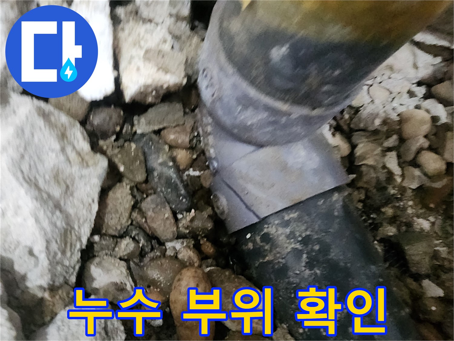 공릉동 아파트 누수 - 누수 부위를 정확하게 확인하고 해결