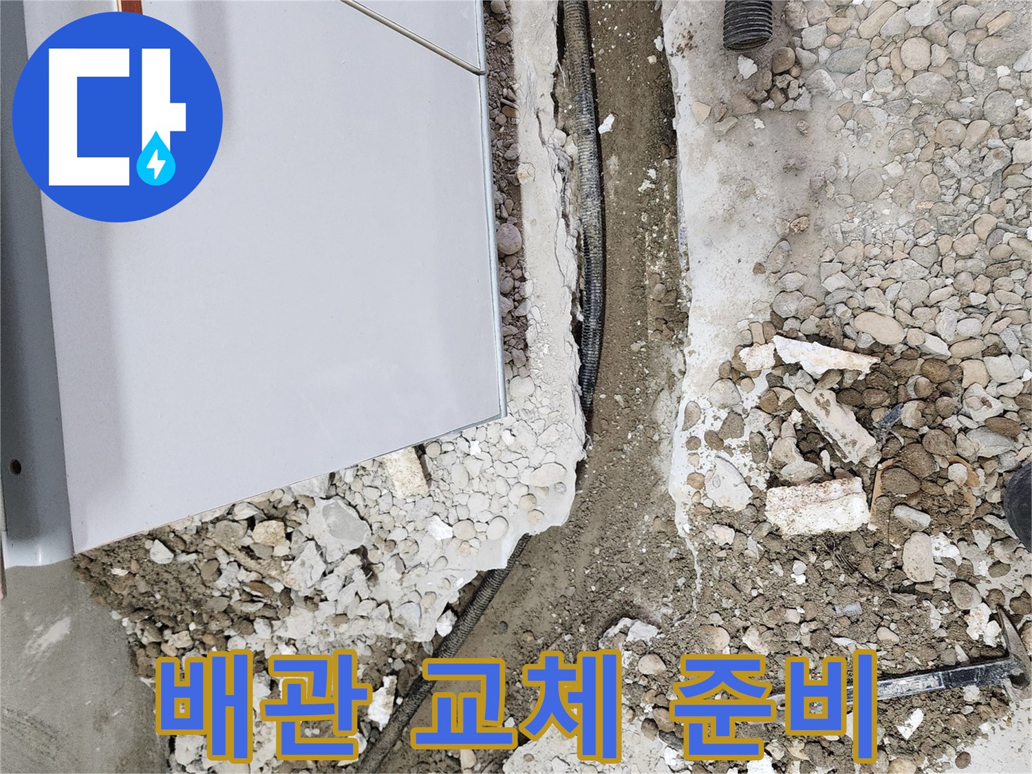 노원구 공릉동 아파트 배관 누수 보수 작업 - 꼼꼼한 시공으로 완벽하게 해결