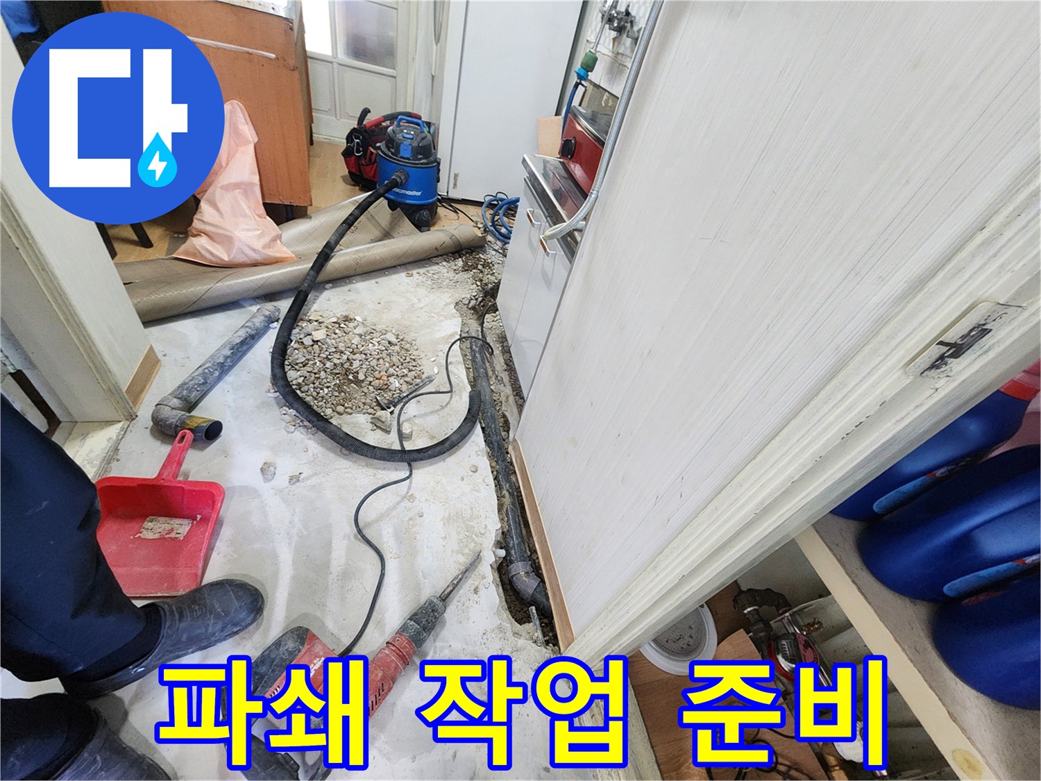 노원구 공릉동 202동 누수 - 완벽 봉쇄! 더 이상 물 샐 틈 없이 해결.