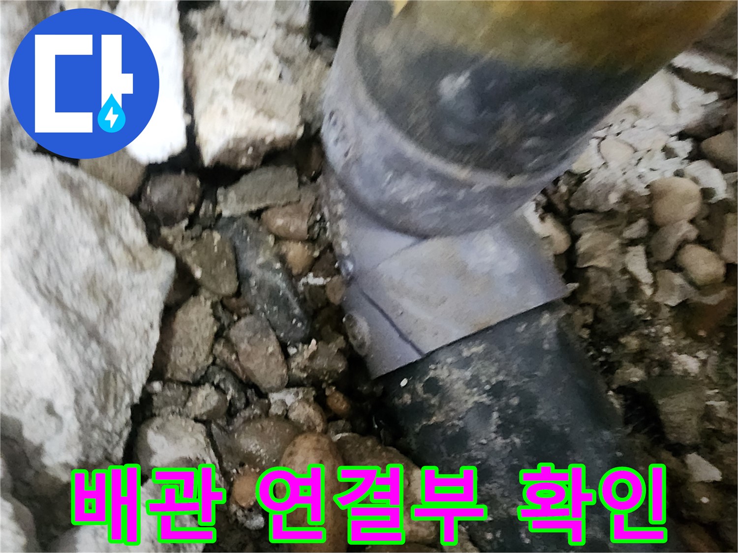 노원구 공릉동 아파트 누수 - 문제의 배관 부위를 꼼꼼하게 확인하는 모습