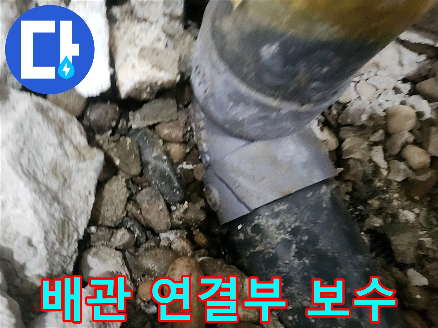 노원구 공릉동 아파트 누수 - 문제의 배관 부위를 꼼꼼하게 확인하는 모습