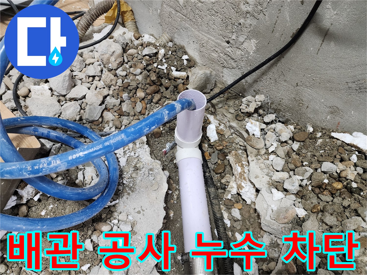공릉2단지 202동 누수 - 합리적인 비용으로 누수 문제 해결 완료